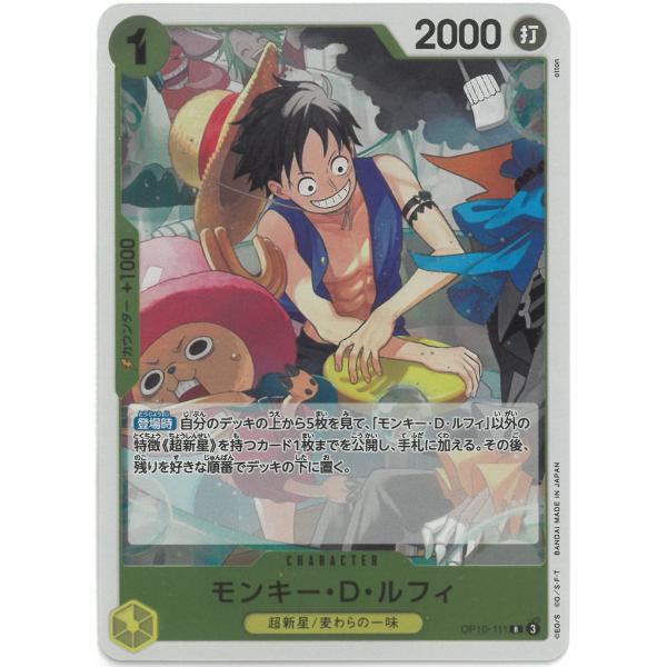 ワンピースカードゲーム モンキー・D・ルフィ OP10-111 ONE PIECEカードゲーム ワンピースカードゲーム 王族の血統 OP10-111