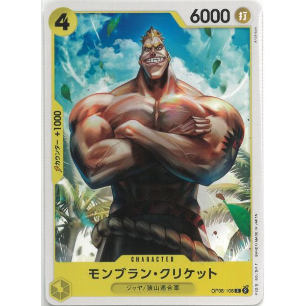 ONE PIECEカードゲーム ワンピースカードゲーム 二つの伝説 OP08-108