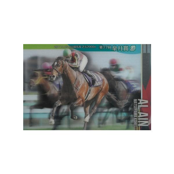 サラブレッドホースコレクション 第２Ｒ No.2-002 アルアイン（松山弘平） ノーマル 中古 トレカ 美品
