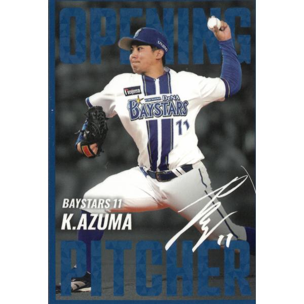 プロ野球チップス  2025　第２弾  OP-03横浜ＤｅＮＡベイスターズ　東克樹　開幕投手（スペシャルBOX限定） 中古　トレカ　美品