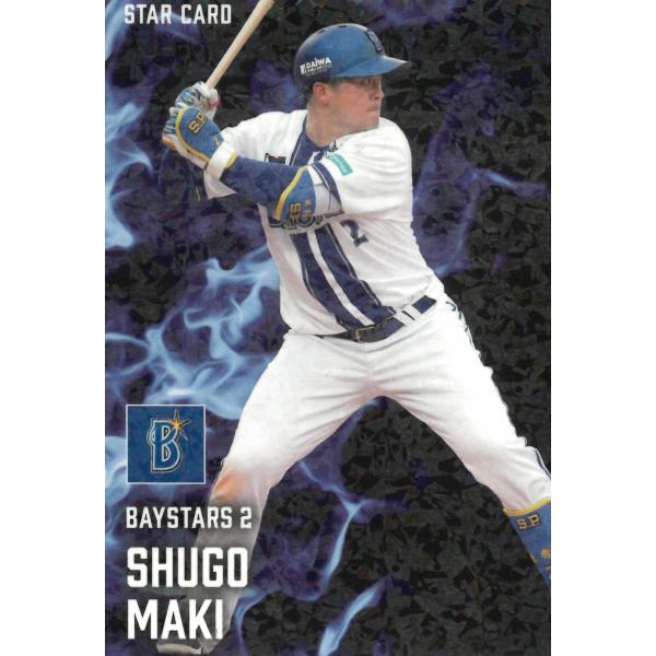 プロ野球チップス  2025　第２弾  S-29横浜ＤｅＮＡベイスターズ　牧秀悟　スターカード 中古　トレカ　美品