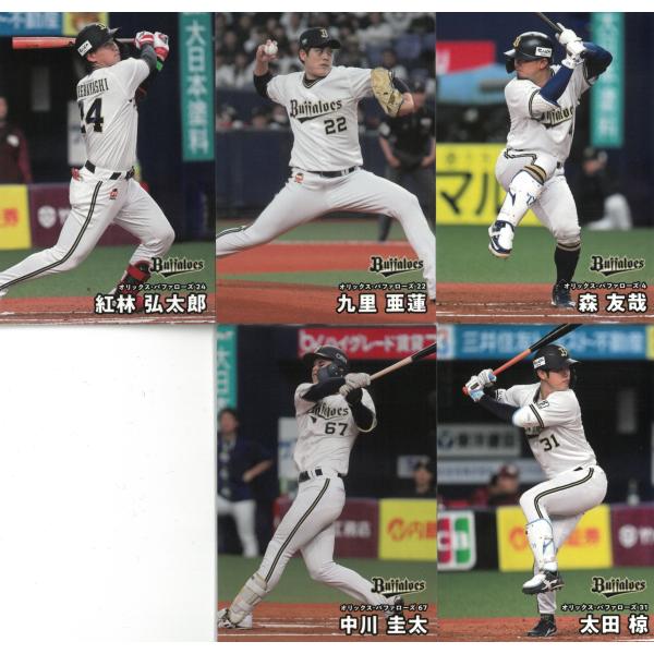 プロ野球チップスカード　オリックスバッファローズ21枚セット プロ野球チップスカードオリックスバファローズ2022.23.24.25セット
