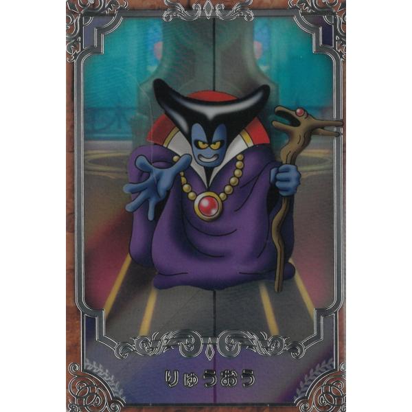 タイトル：　カードウエハース  ドラゴンクエスト　ロト三部作  11　　りゅうおう　レアカードシリーズ：　ドラゴンクエスト　ロト三部作販　　売：　バンダイ