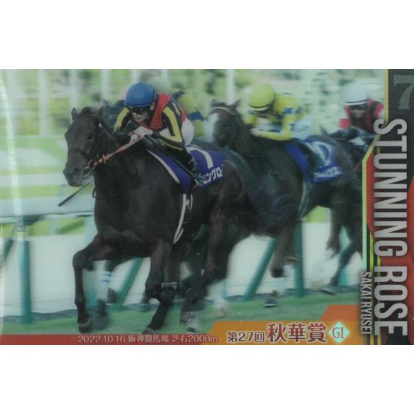 ツインウエハース サラブレッドホースコレクション 第３Ｒ No.3-014 スタニングローズ/坂井瑠星 ノーマル 中古 トレカ 美品