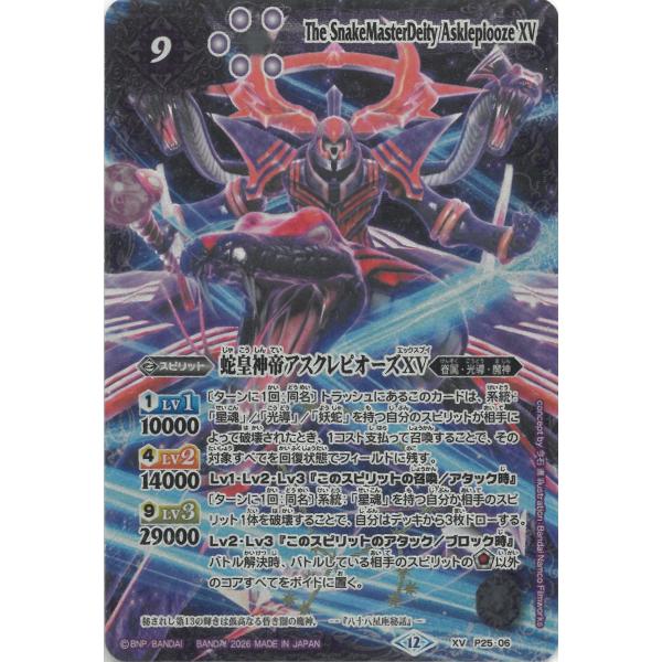 カードウエハース バトルスピリッツ蛇皇襲来 P25-06 蛇皇神帝