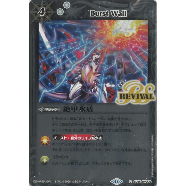 カードウエハース バトルスピリッツ蛇皇襲来 SD56-RV009 絶甲氷盾（REV