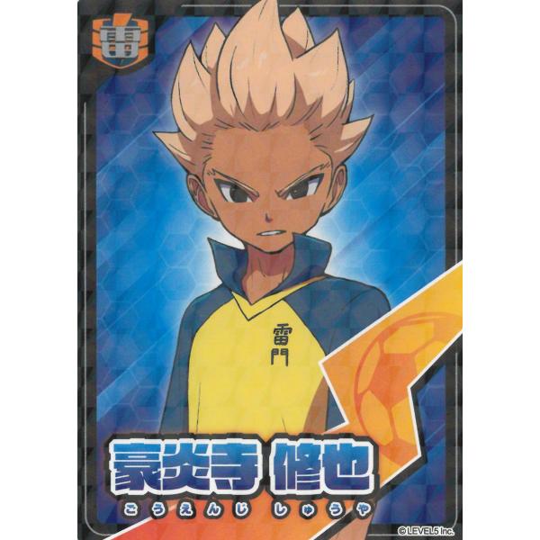 イナズマイレブン きゃらくたぶるカードグミ※もともと小袋なし R-7 豪