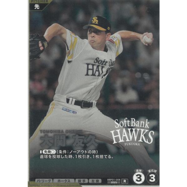 プロ野球ファンスターズリーグ2026vol.1※QR未使用  BBP01-008福岡ソフトバンクホークス　大関友久　R レア 中古　トレカ　美品