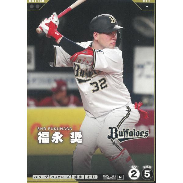 プロ野球ファンスターズリーグ2026vol.1※QR未使用  BBP01-055オリックス・バファローズ　福永奨　N ノーマル 中古　トレカ　美品