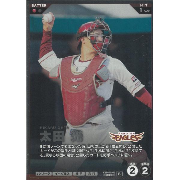 プロ野球ファンスターズリーグ2026vol.1※QR未使用  BBP01-069東北楽天ゴールデンイーグルス　太田光　R レア 中古　トレカ　美品