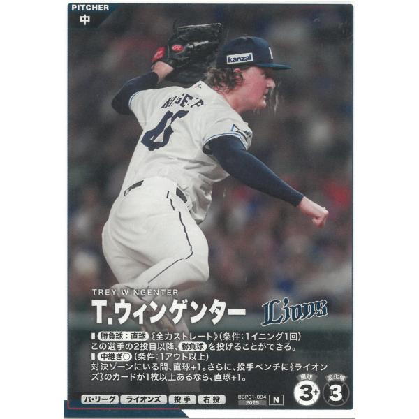 プロ野球ファンスターズリーグ2026vol.1※QR未使用  BBP01-094埼玉西武ライオンズ　T.ウィンゲンター　N ノーマル 中古　トレカ　美品