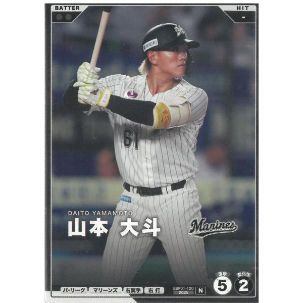 プロ野球ファンスターズリーグ2026vol.1※QR未使用  BBP01-120千葉ロッテマリーンズ　山本大斗　N ノーマル 中古　トレカ　美品