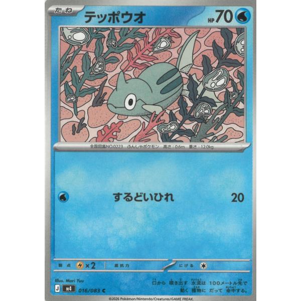 ポケモンカードゲーム  ニンジャスピナー  016　テッポウオ　【C】 中古　トレカ　美品