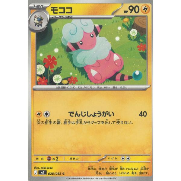 ポケモンカードゲーム  ニンジャスピナー  028　モココ　【C】 中古　トレカ　美品