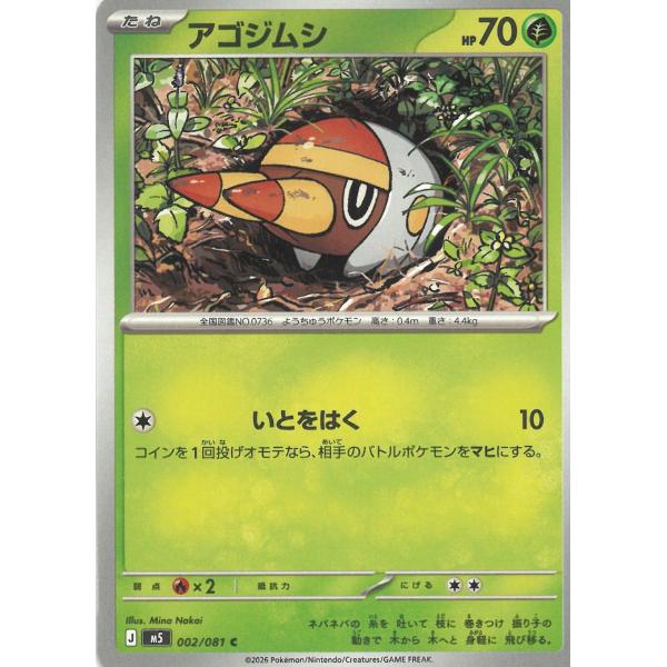 ポケモンカードゲーム  アビスアイ  002/081　アゴジムシ　【C】 中古　トレカ　美品