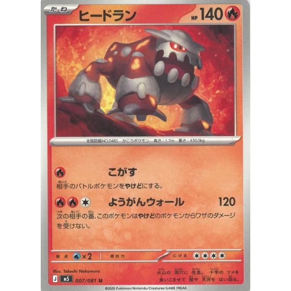 ポケモンカードゲーム  アビスアイ  007/081　ヒードラン　【U】 中古　トレカ　美品