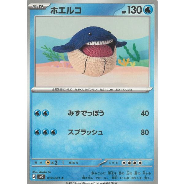 ポケモンカードゲーム  アビスアイ  014/081　ホエルコ　【C】 中古　トレカ　美品