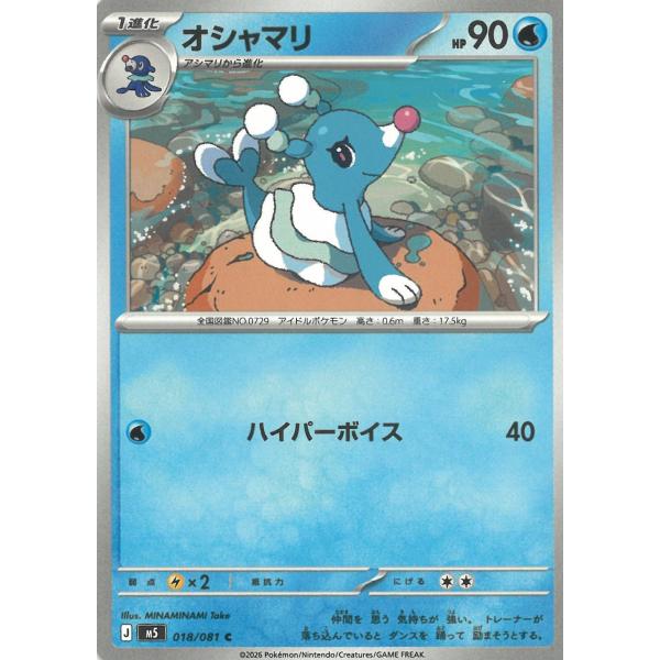 ポケモンカードゲーム  アビスアイ  018/081　オシャマリ　【C】 中古　トレカ　美品