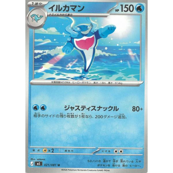 ポケモンカードゲーム  アビスアイ  021/081　イルカマン　【U】 中古　トレカ　美品