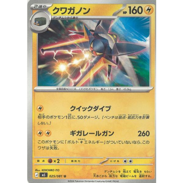 ポケモンカードゲーム  アビスアイ  025/081　クワガノン　【U】 中古　トレカ　美品