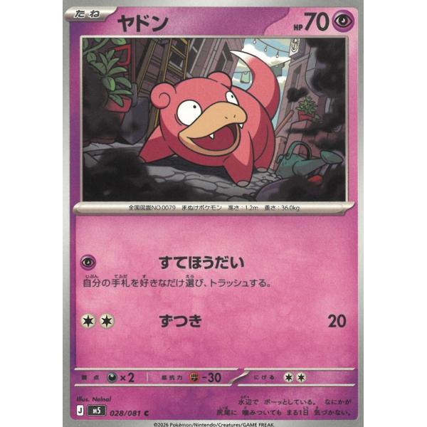 ポケモンカードゲーム  アビスアイ  028/081　ヤドン　【C】 中古　トレカ　美品