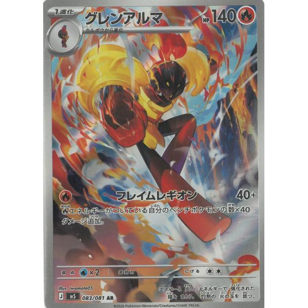 ポケモンカードゲーム アビスアイ 083/081 グレンアルマ 【AR】 中古