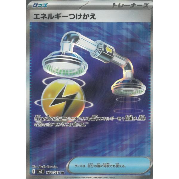 ポケモンカードゲーム アビスアイ 103/081 エネルギーつけかえ 【SR