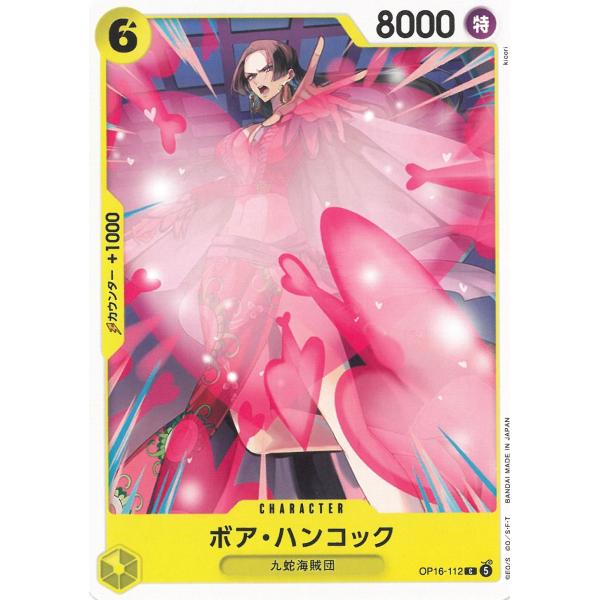 ワンピースカードゲーム　決戦の刻OP16-112　ボア・ハンコック　【C】 中古　トレカ　美品