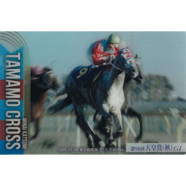 ツインウエハース サラブレッドホースコレクション 第４Ｒ No.4-001 タマモクロス/南井克巳 ノーマル 中古 トレカ 美品