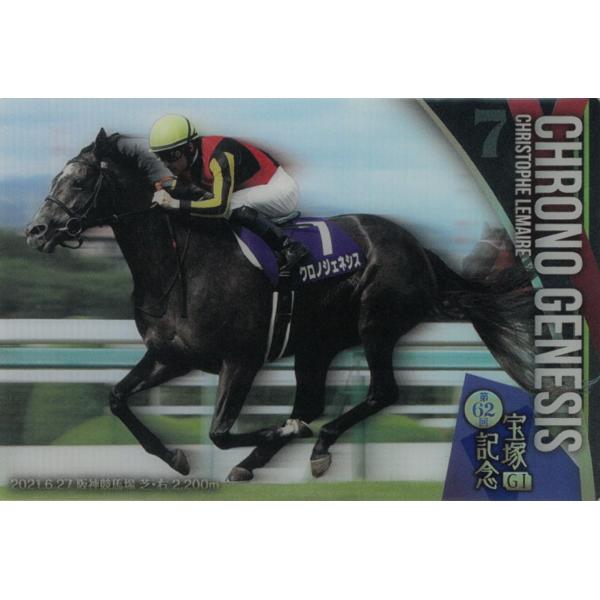 ツインウエハース  サラブレッドホースコレクション 第４Ｒ  No.4-018　クロノジェネシス/C.ルメール　ノーマル 中古　トレカ　美品