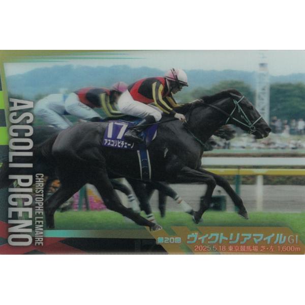 ツインウエハース  サラブレッドホースコレクション 第４Ｒ  No.4-027　アスコリピチェーノ/C.ルメール　ノーマル 中古　トレカ　美品