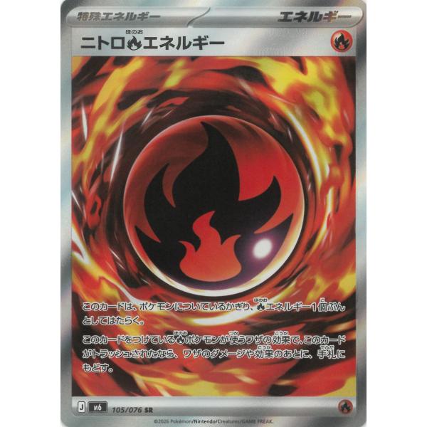 ポケモンカードゲーム ストームエメラルダ 105/076 ニトロ炎エネルギー