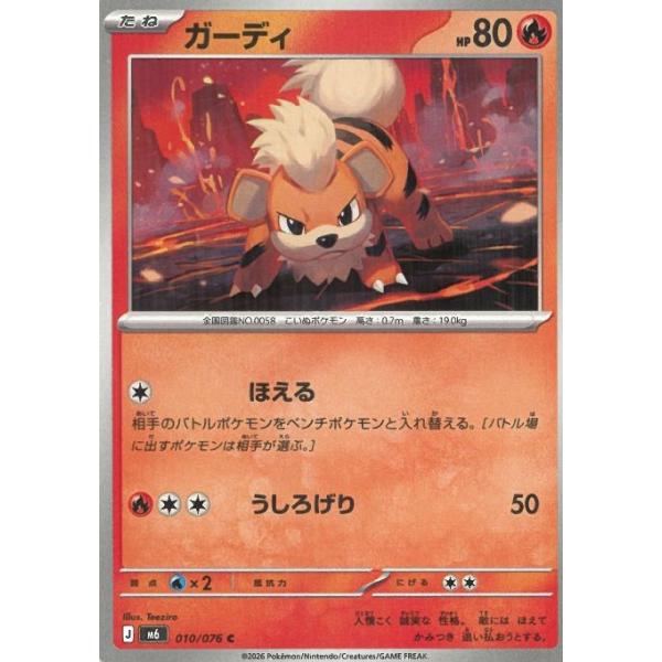 ポケモンカードゲーム ストームエメラルダ 010/076 ガーディ 【C