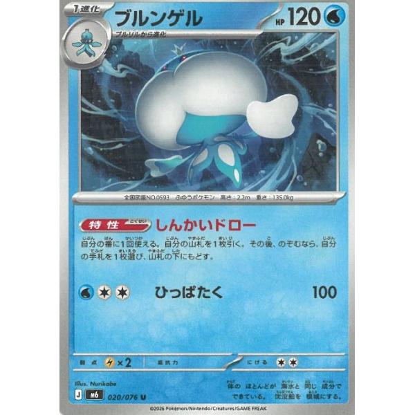 ポケモンカードゲーム  ストームエメラルダ  020/076　ブルンゲル　【U】 中古　トレカ　美品