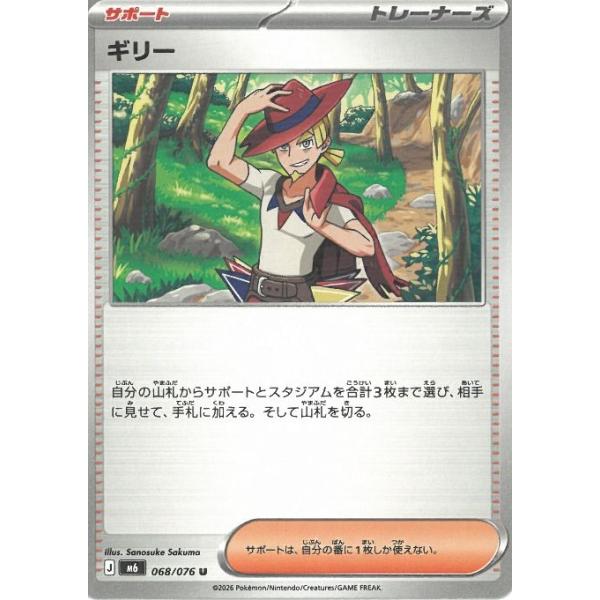 ポケモンカードゲーム  ストームエメラルダ  068/076　ギリー　【U】 中古　トレカ　美品