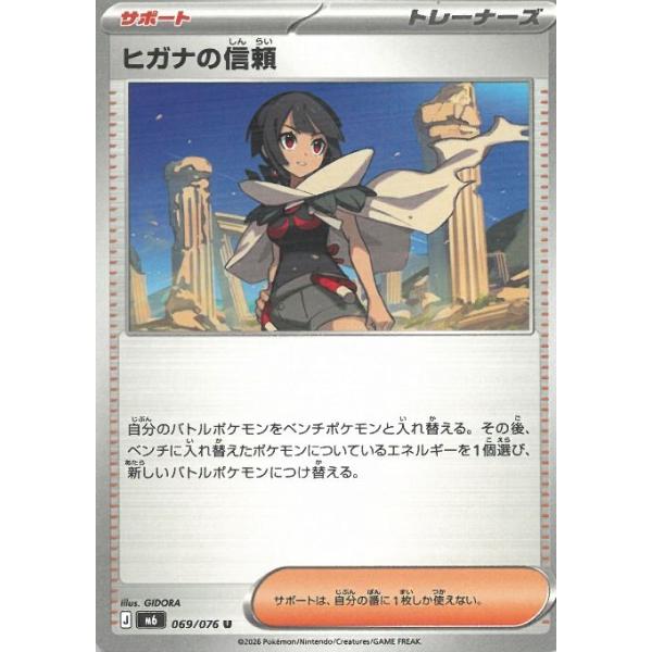 ポケモンカードゲーム  ストームエメラルダ  069/076　ヒガナの信頼　【U】 中古　トレカ　美品