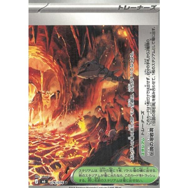 ポケモンカードゲーム  ストームエメラルダ  076/076　伝説の溶岩洞・右　【U】 中古　トレカ　美品