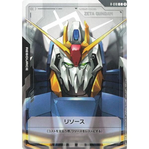 ガンダムカードゲーム  GD02 Dual Impact  R-018　リソース（Zガンダム）　C 中古　トレカ　美品