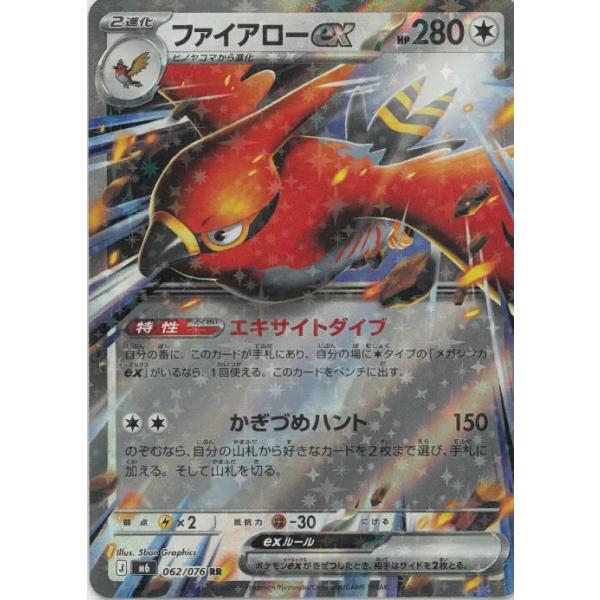 ポケモンカードゲーム  ストームエメラルダ  062/076　ファイアローex　【RR】 中古　トレカ　美品