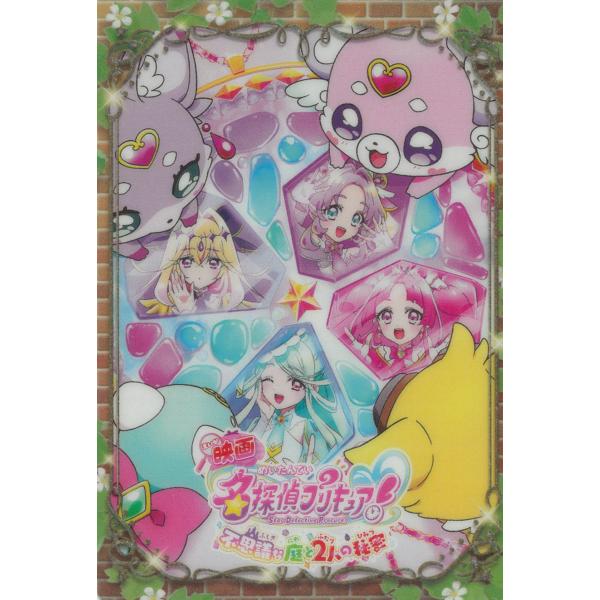 映画名探偵プリキュア！不思議な庭と2人の秘密 カードグミ※もともと小袋なし  P23　映画ビジュアルカード　ノーマル