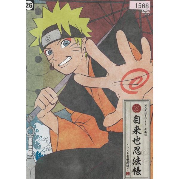 NARUTO-ナルト- 疾風伝 自来也忍法帳 ナルト豪傑物語（１） 第６５２話〜第６５５話 中古・レンタル落ちDVD