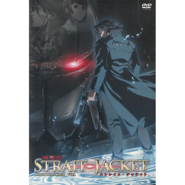 タイトル：　劇場版　STRAIT JACKET ストレイト・ジャケット　International ver.出演者：　三木眞一郎 真堂圭 前田愛 小橋達也※中古品ですので、ジャケット等の紙の色褪せ・折れ・汚れなどがある場合がございます