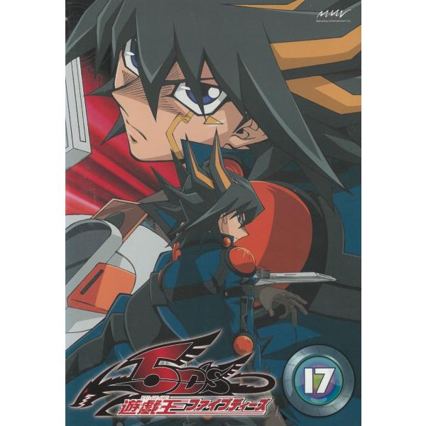 遊戯王ファイブディーズ（１７） 第65話〜第68話 中古・レンタル落ちDVD