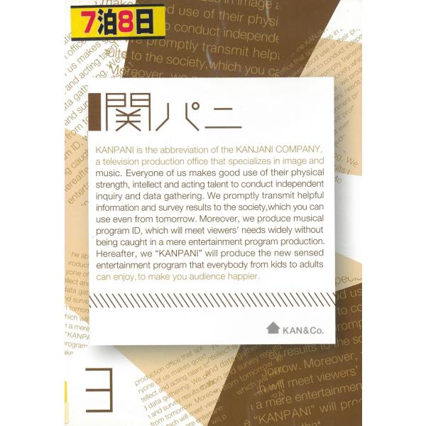 タイトル：　関パニ（３）アーティスト：　横山裕※中古品ですので、ジャケット等の紙の色褪せ・折れ・汚れなどがある場合がございます