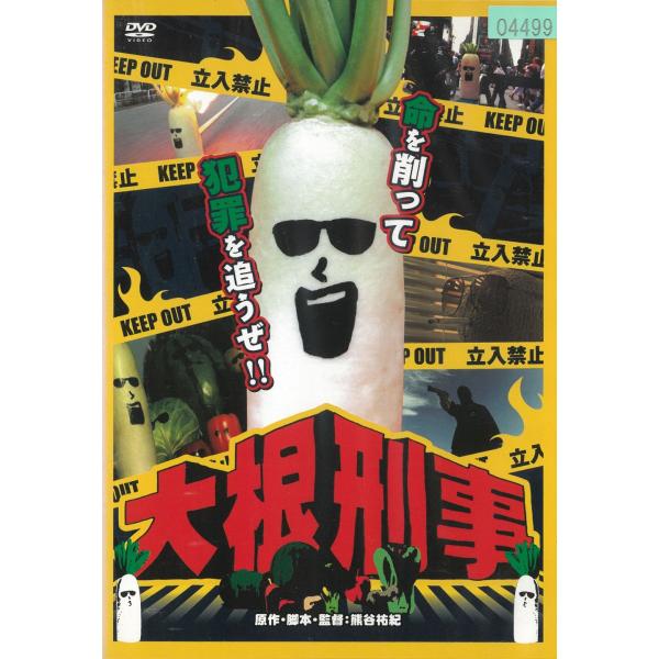 タイトル：　大根刑事アーティスト：　中田俊輔※中古品ですので、ジャケット等の紙の色褪せ・折れ・汚れなどがある場合がございます