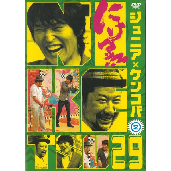 タイトル：　にけつッ！！２９（２）アーティスト：　千原ジュニア※中古品ですので、ジャケット等の紙の色褪せ・折れ・汚れなどがある場合がございます