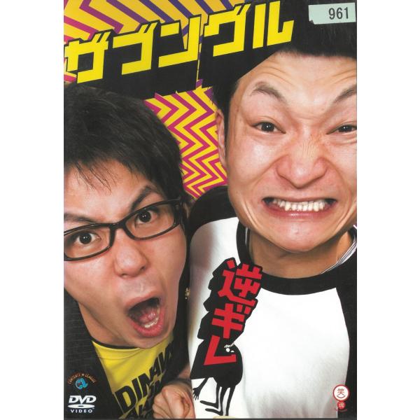 タイトル：　ザブングル　逆ギレアーティスト：　ザブングル※中古品ですので、ジャケット等の紙の色褪せ・折れ・汚れなどがある場合がございます