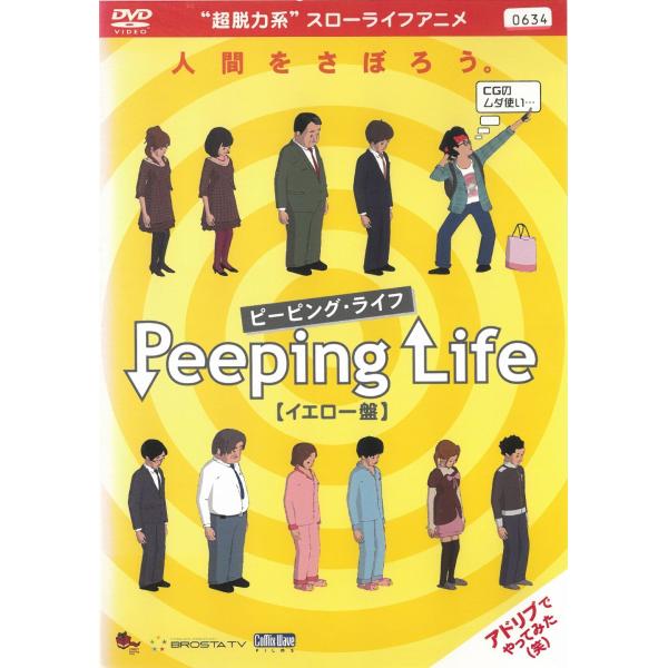 タイトル：　Peeping Life　ピーピング・ライフ　イエロー盤出演者：　伊佐山裕大 坪谷光昭 サノシュンスケ 清野由佳理※中古品ですので、ジャケット等の紙の色褪せ・折れ・汚れなどがある場合がございます