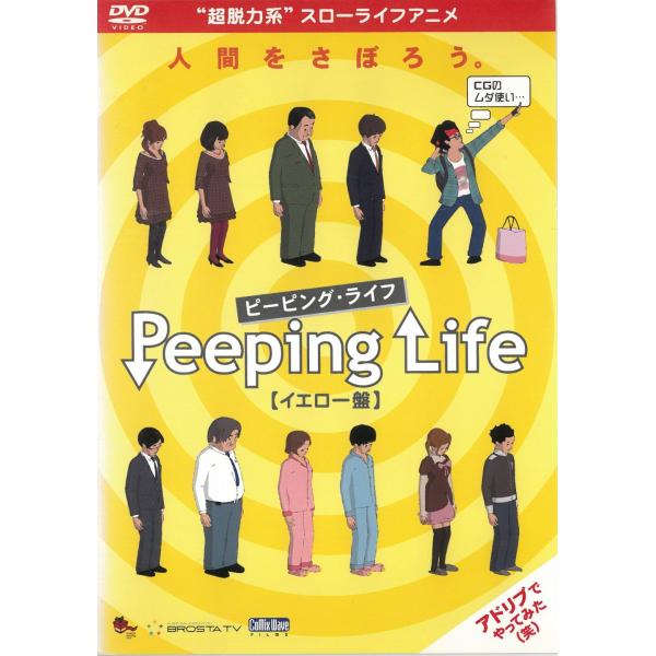 タイトル：　Peeping Life　ピーピング・ライフ　イエロー盤出演者：　伊佐山裕大 坪谷光昭 サノシュンスケ 清野由佳理※中古品ですので、ジャケット等の紙の色褪せ・折れ・汚れなどがある場合がございます