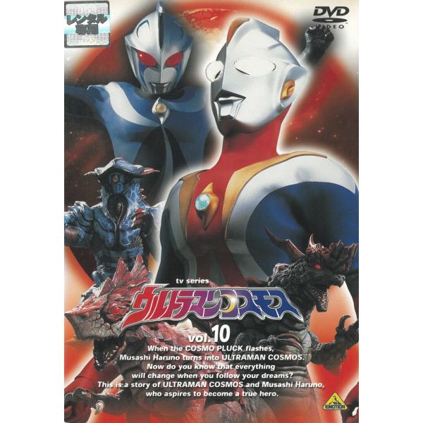 タイトル：　ウルトラマンコスモス（１０）　第37話〜第40話出演者：　杉浦太陽 嶋大輔 坂上香織 市瀬秀和※中古品ですので、ジャケット等の紙の色褪せ・折れ・汚れなどがある場合がございます